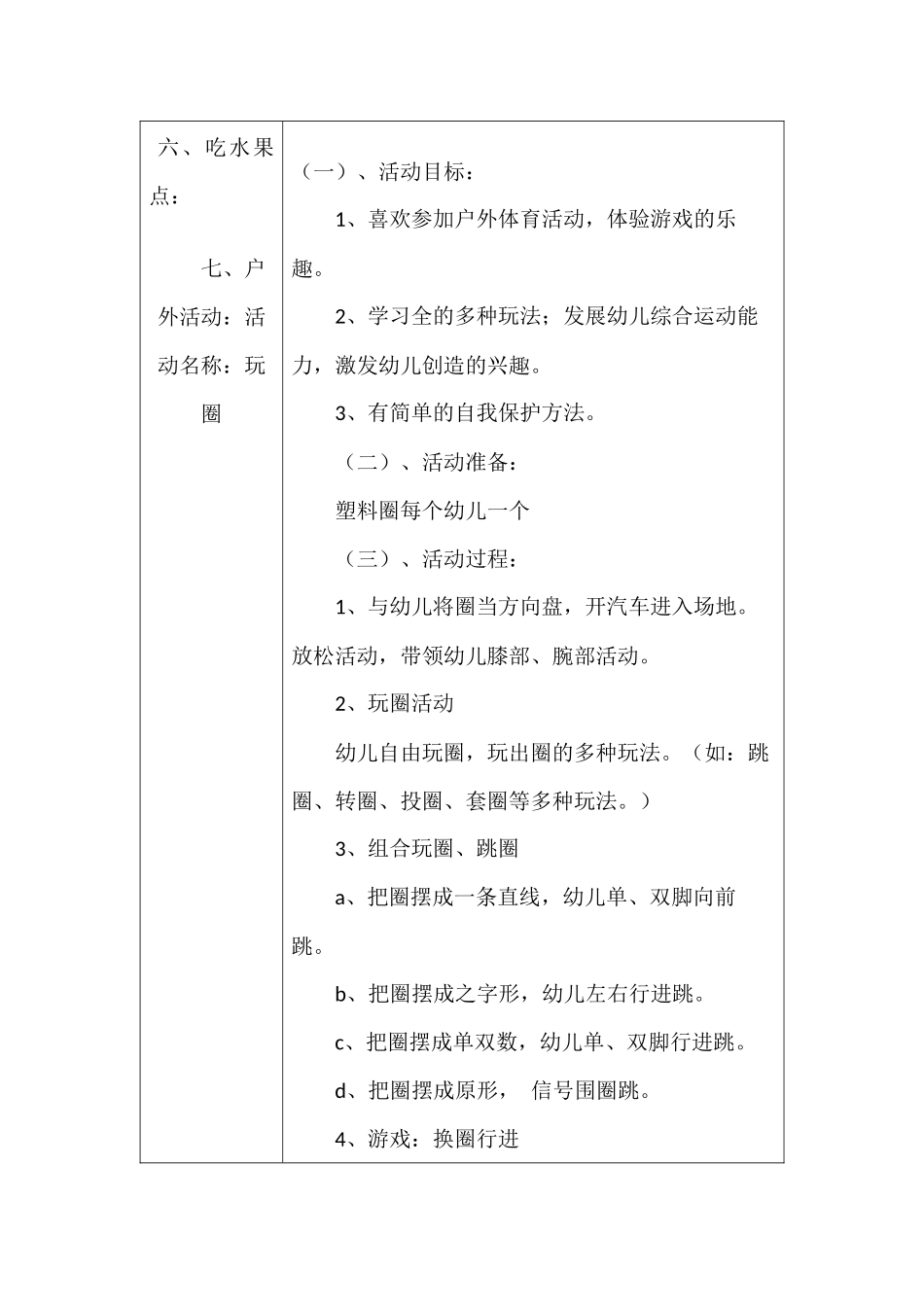 幼儿园半日活动方案 (2)_第3页