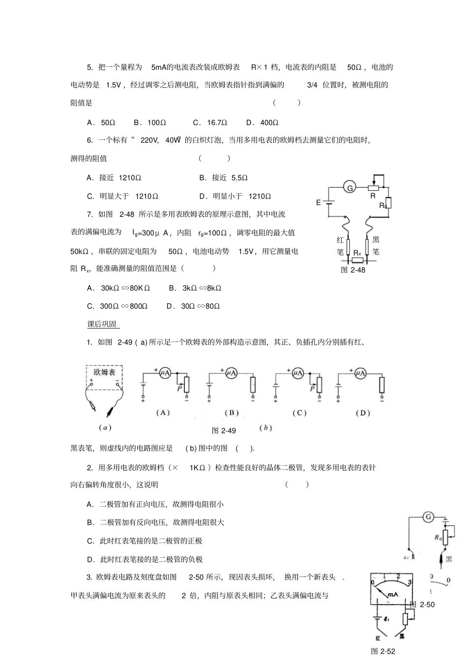 人教版高中物理选修18多用电表测试新选修1x_第2页