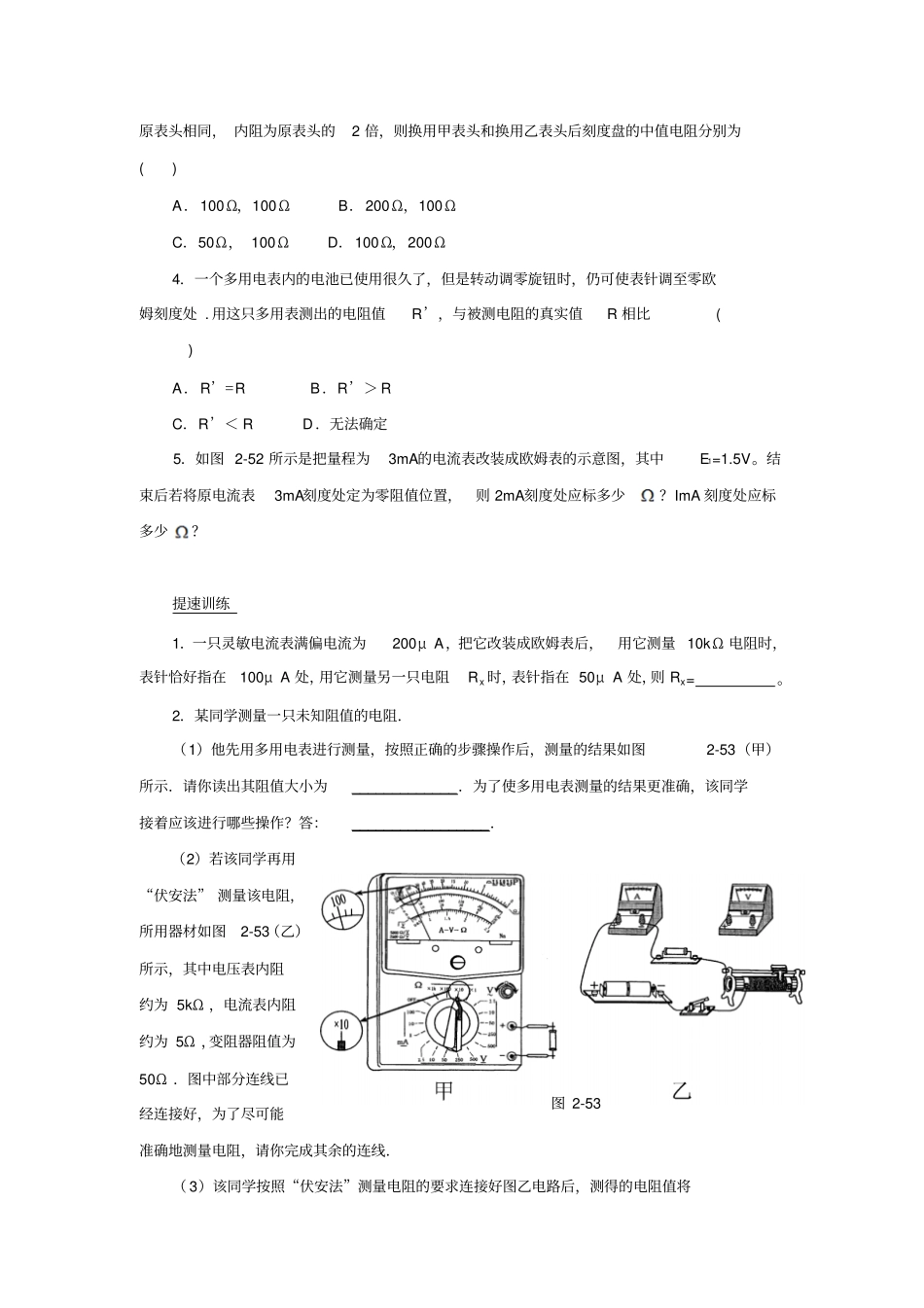 人教版高中物理选修18多用电表测试新选修1x_第3页