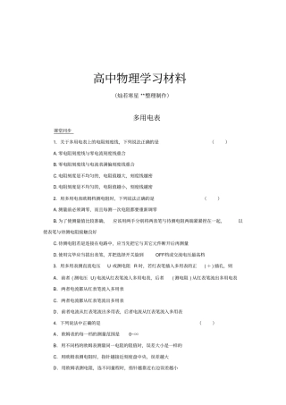 人教版高中物理选修18多用电表测试新选修1x