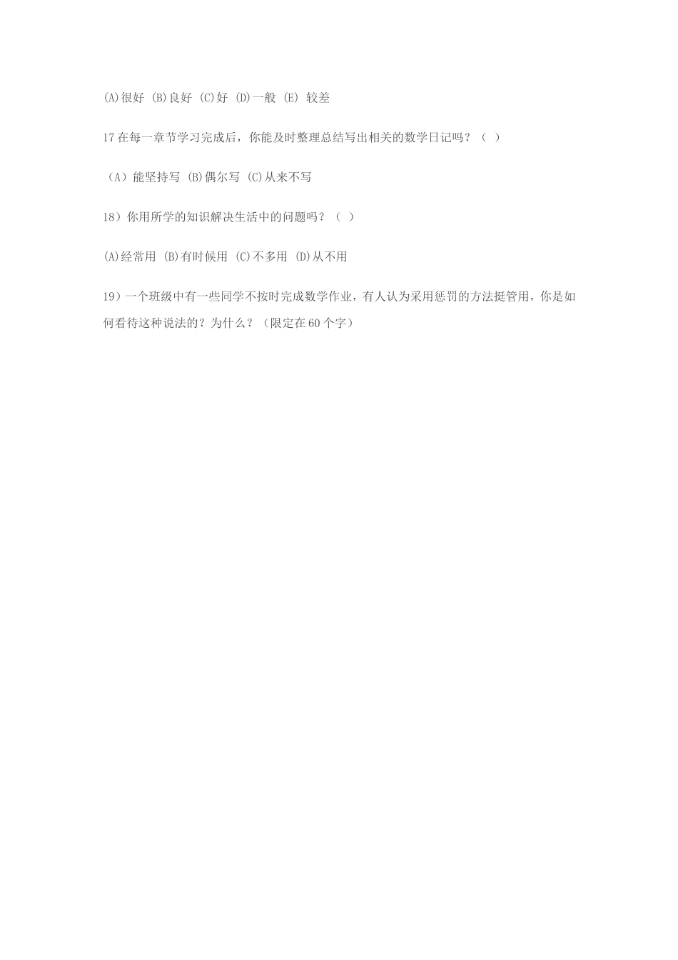 高中数学教学方法调查问卷_第3页