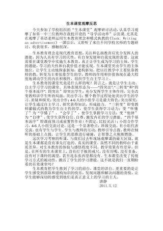 生本课堂观摩反思