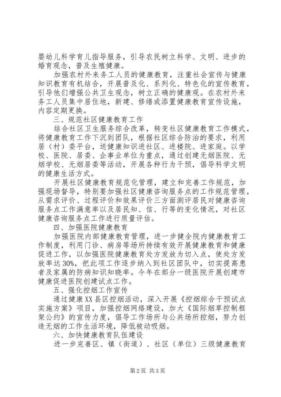 卫生健康教育工作计划与卫生党建工作计划20XX年 (4)_第2页