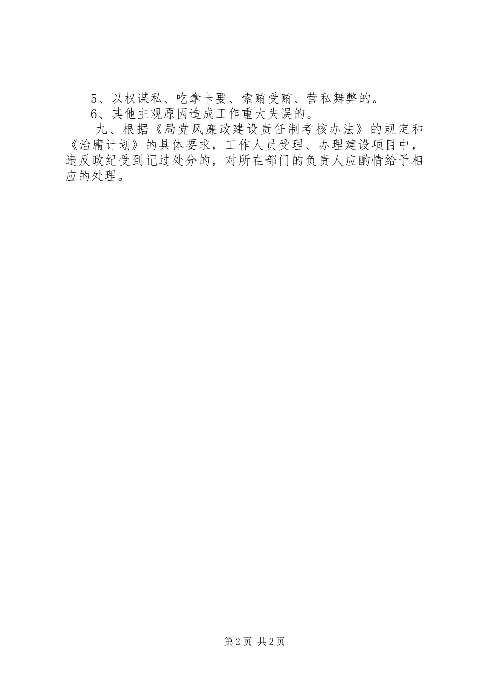 市城乡规划局督办工作制度 _第2页