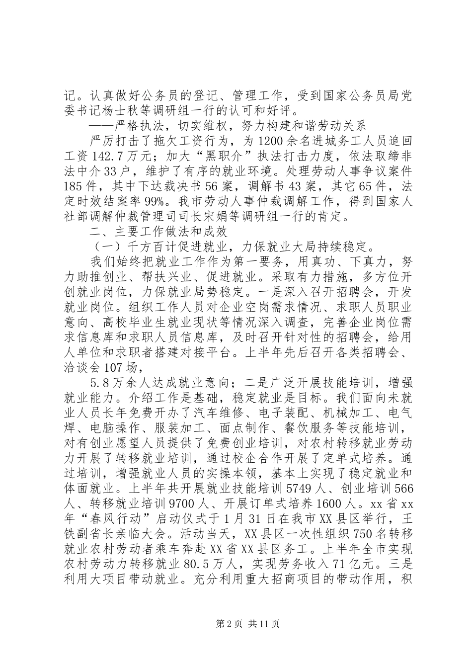 人社系统上半年工作总结及下半年工作计划 _第2页