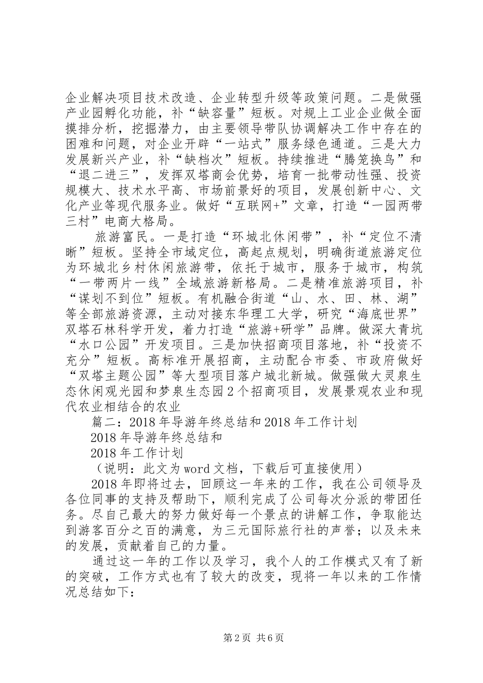 旅游厅XX年工作计划 _第2页