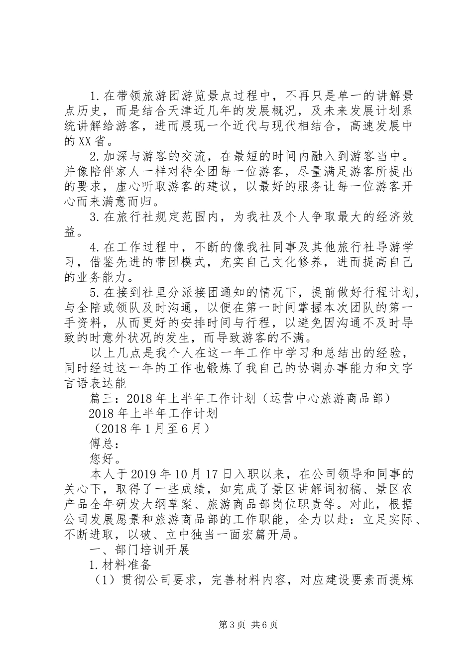 旅游厅XX年工作计划 _第3页