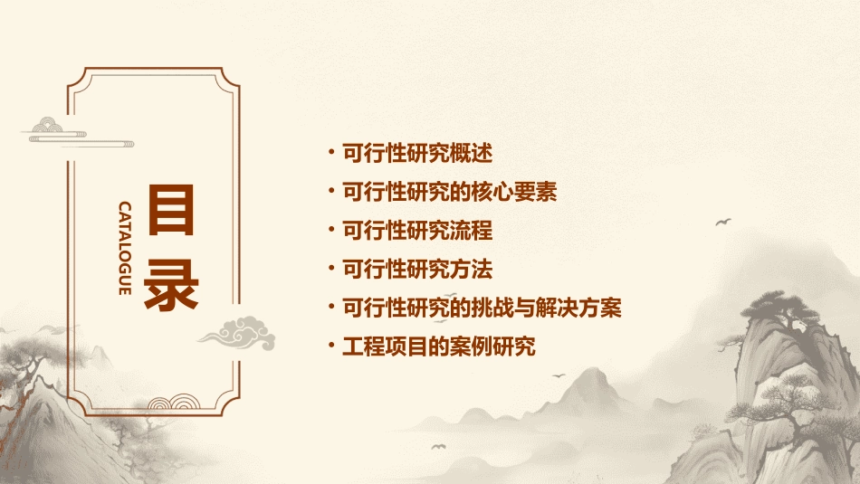 工程项目的可行性研究课件_第2页