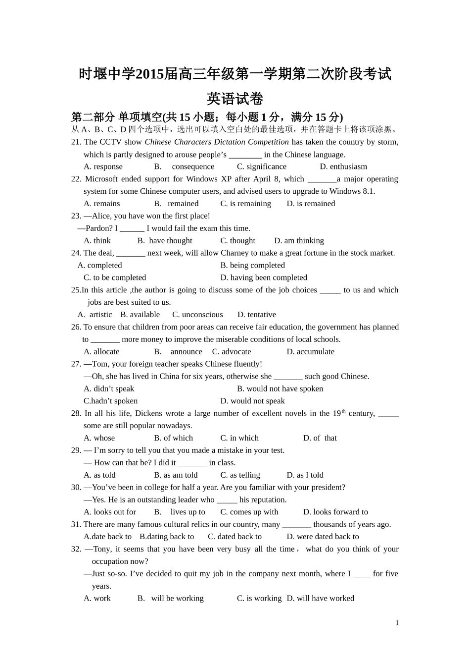 江苏省东台市时堰中学2015届高三年级第一学期第二次阶段考试_第1页