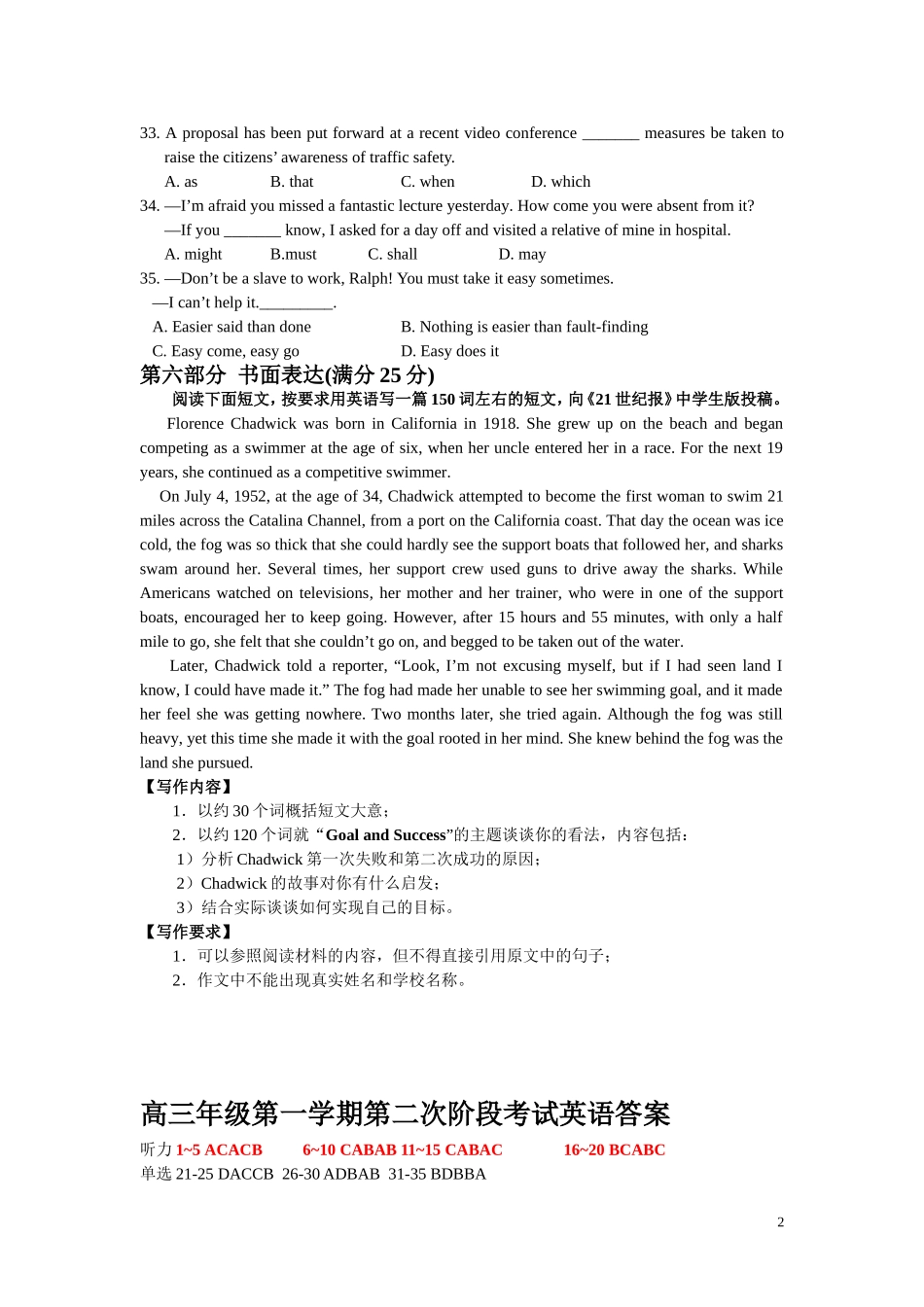 江苏省东台市时堰中学2015届高三年级第一学期第二次阶段考试_第2页