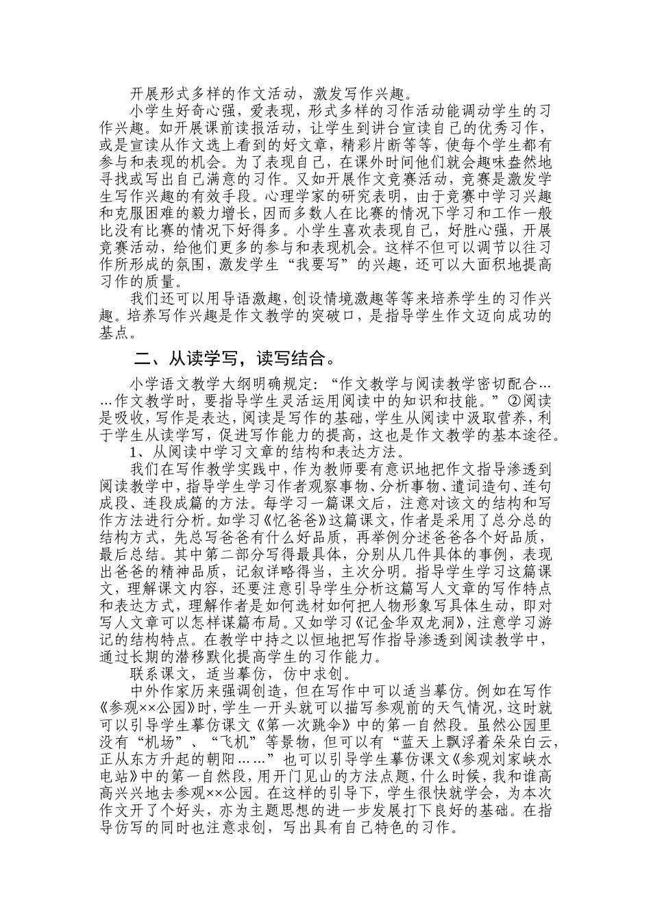 谈谈如果提高小学生的作文能力_第2页