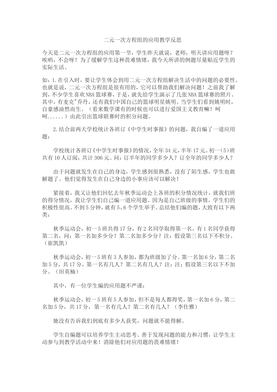 二元一次方程组的应用教学反思_第1页