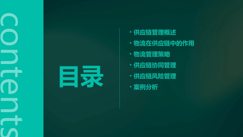 从物流的角度建制供应链管理课件_第2页