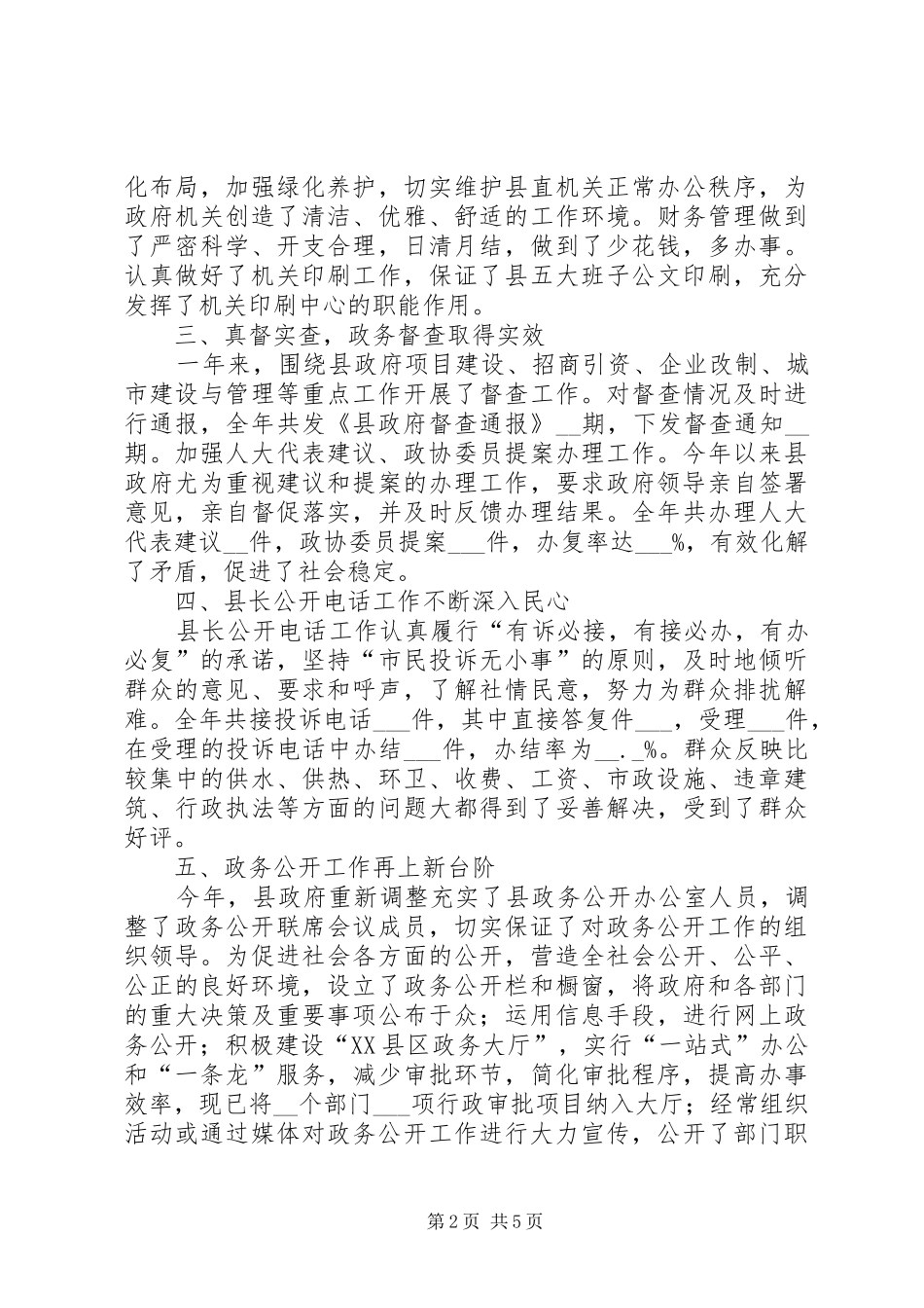 县政府办全年工作总结及下年工作安排 _第2页