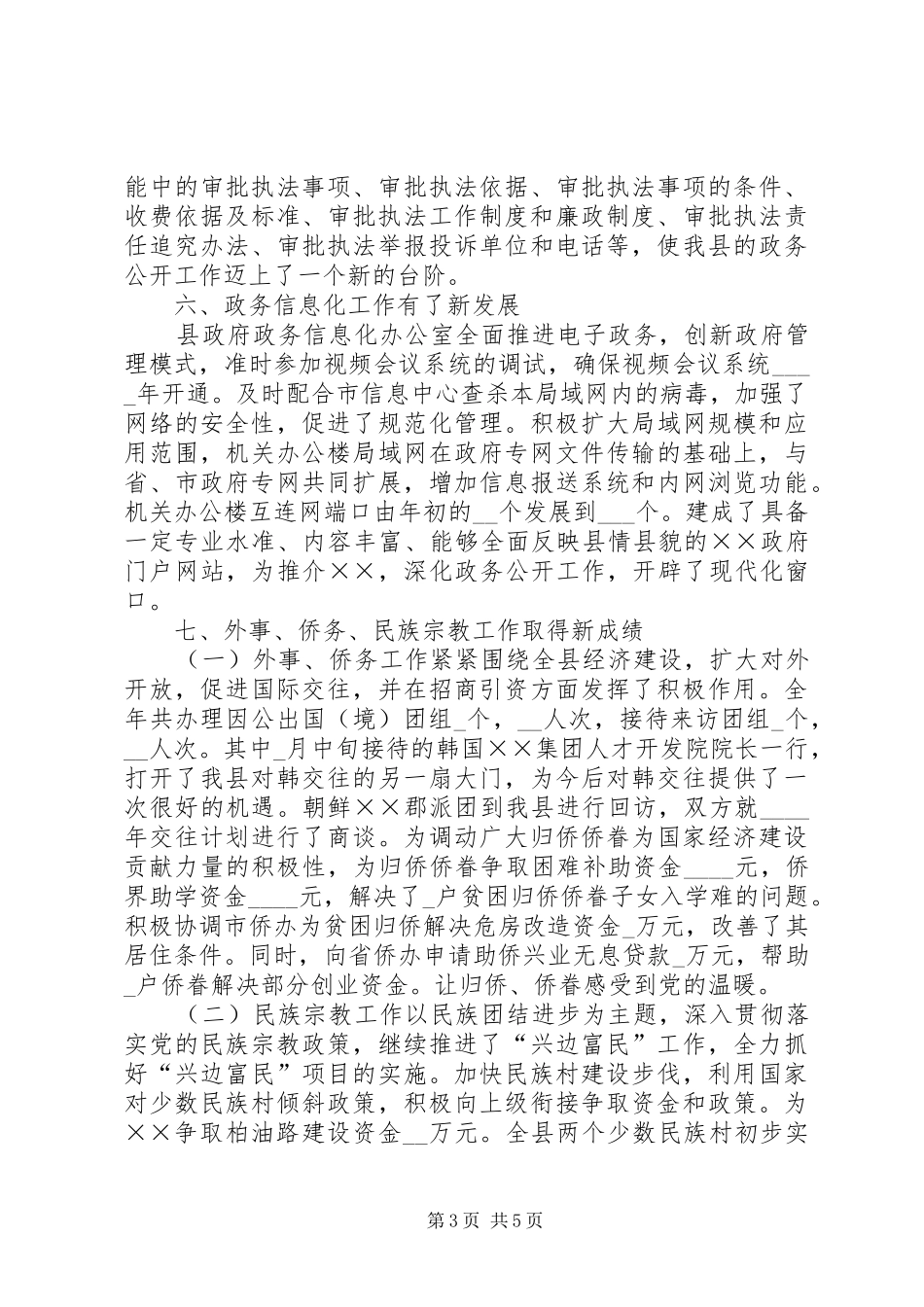 县政府办全年工作总结及下年工作安排 _第3页