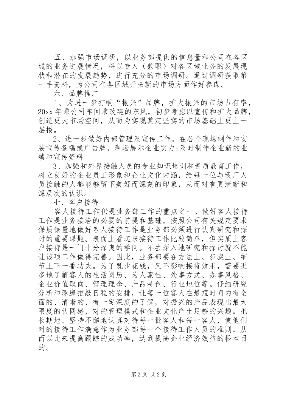 个人季度工作计划 _第2页