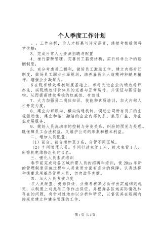 个人季度工作计划 