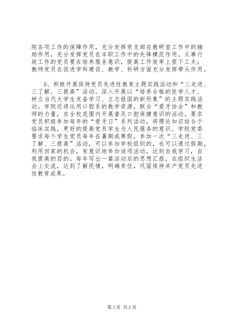 XX年医学院党委工作计划 _第2页