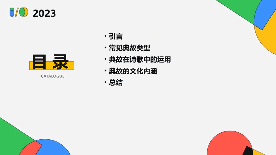 诗歌常用典故课件_第2页