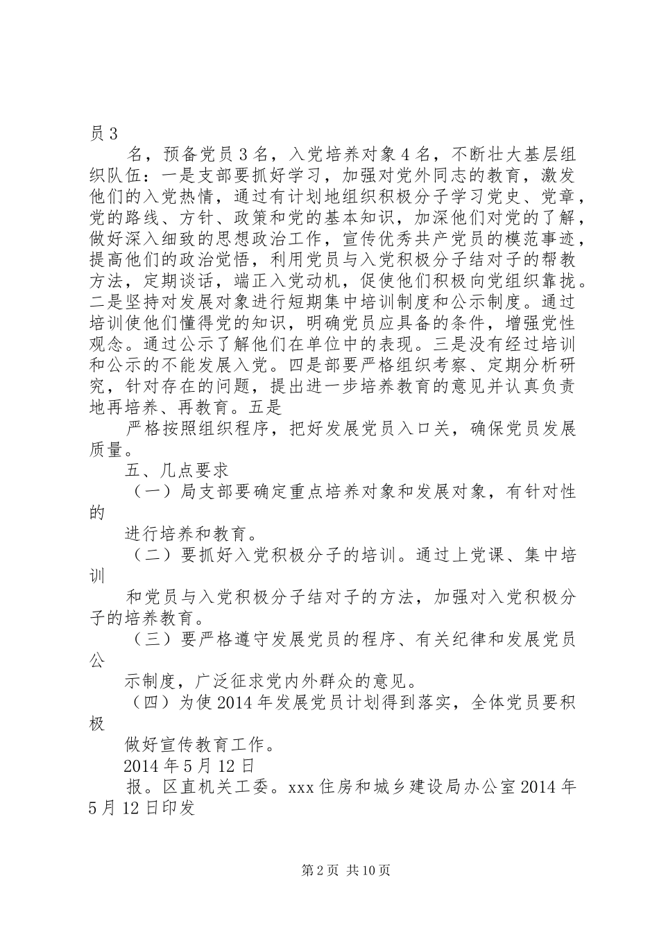 篇一：XX年发展党员工作计划 _第2页