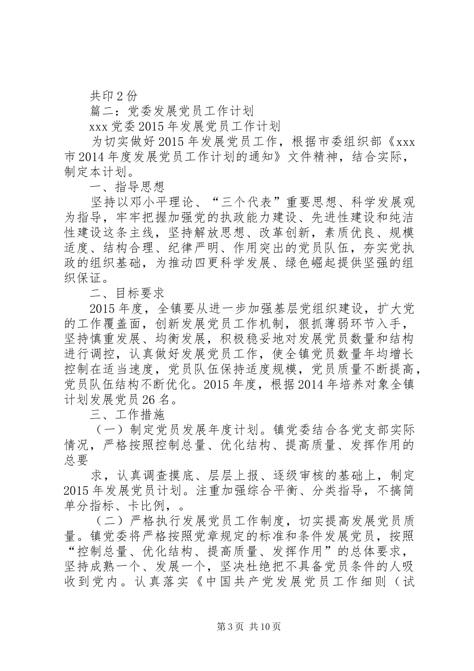 篇一：XX年发展党员工作计划 _第3页