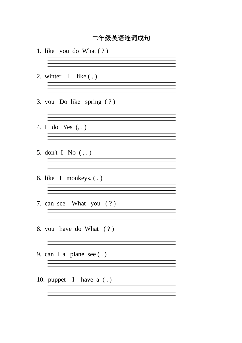 连词成句 (2)_第1页