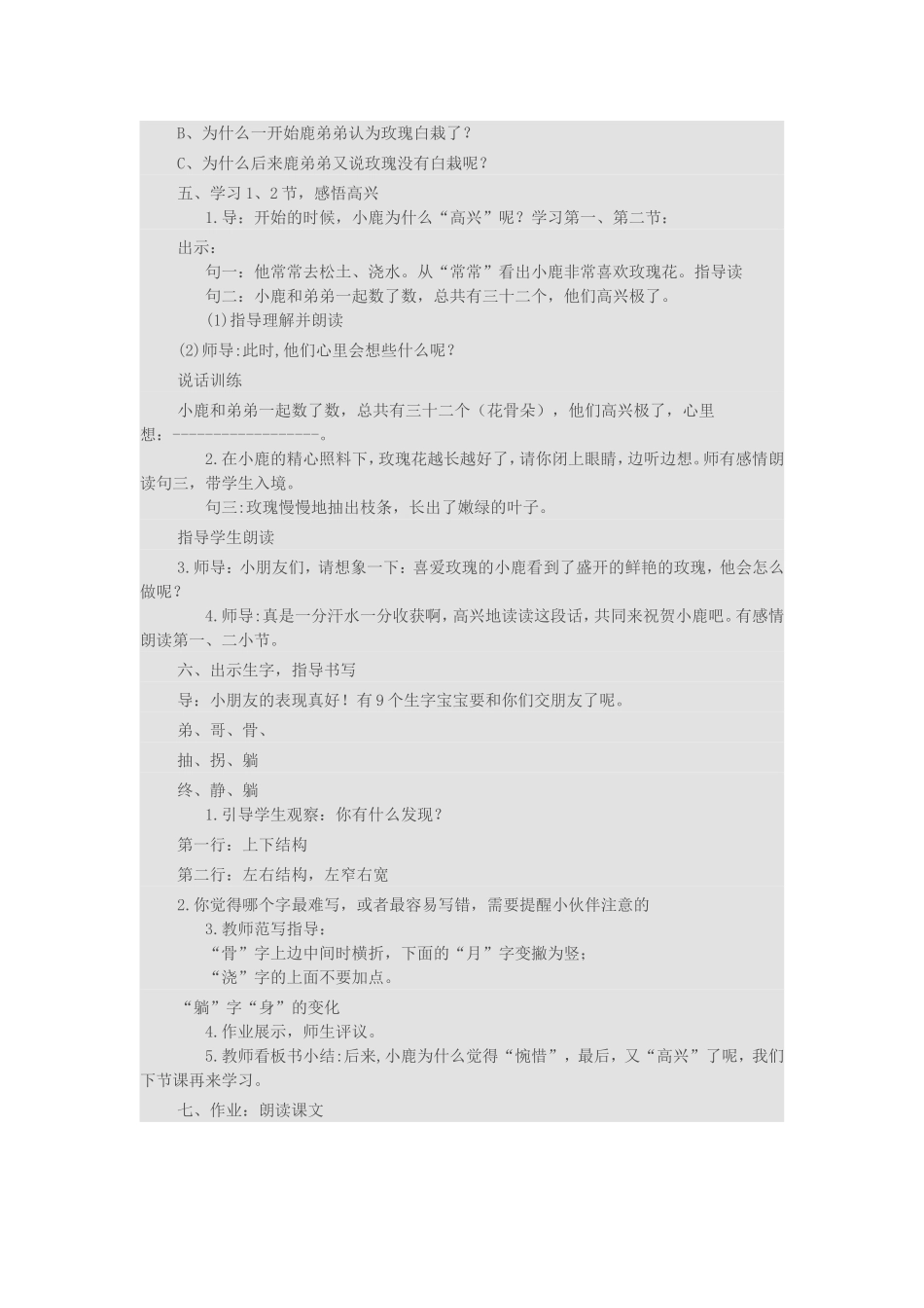 小鹿与玫瑰花_第3页