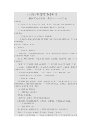 小鹿与玫瑰花