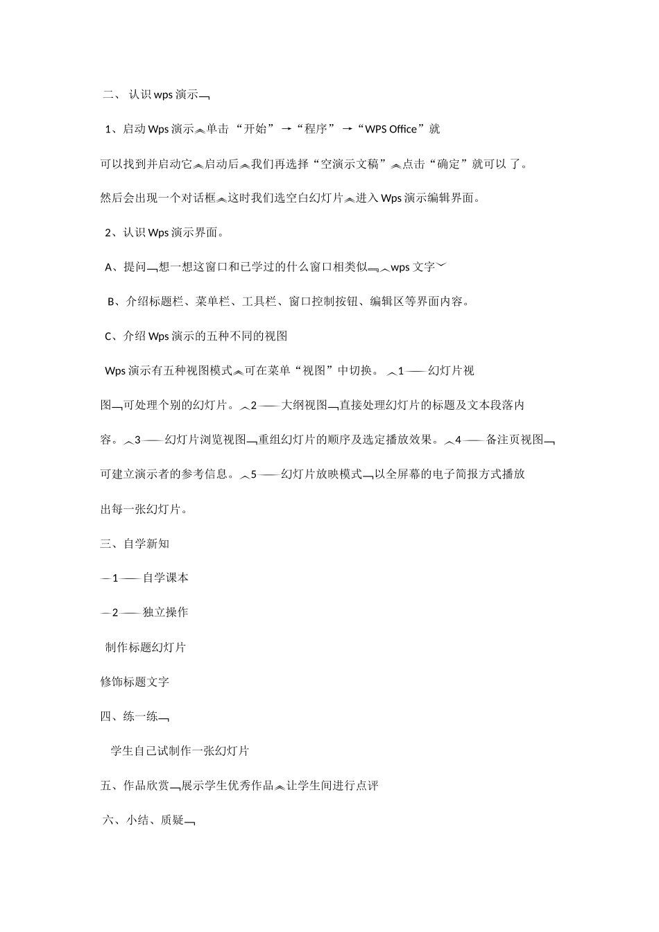 第1课初识“WPS演示”_第2页