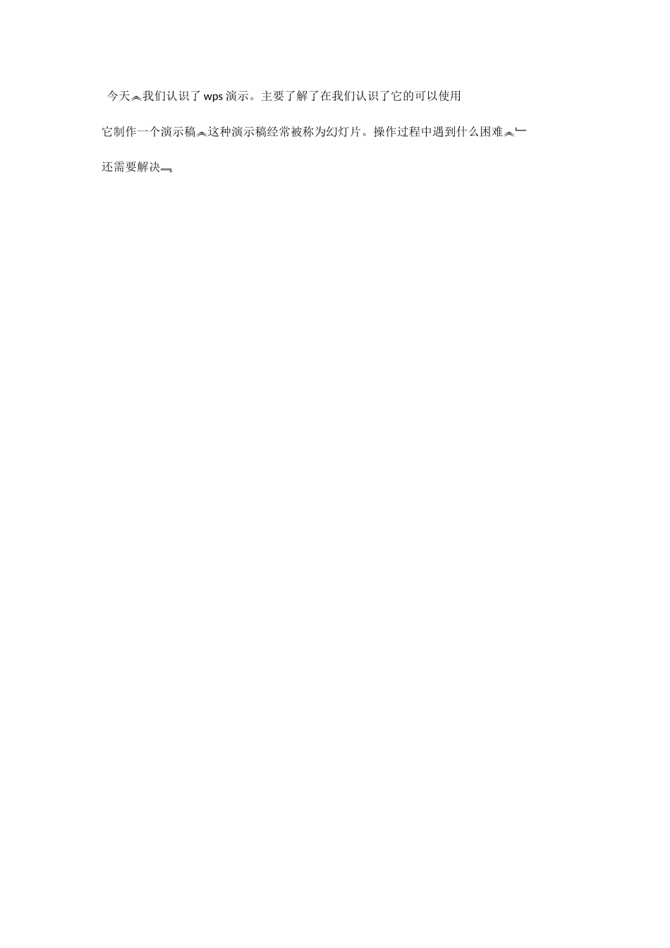 第1课初识“WPS演示”_第3页