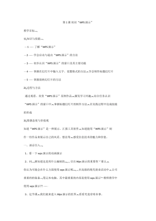 第1课初识“WPS演示”