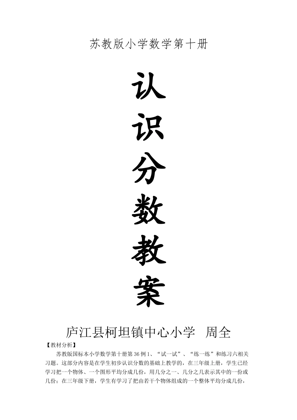 五下认识分数教学设计_第1页