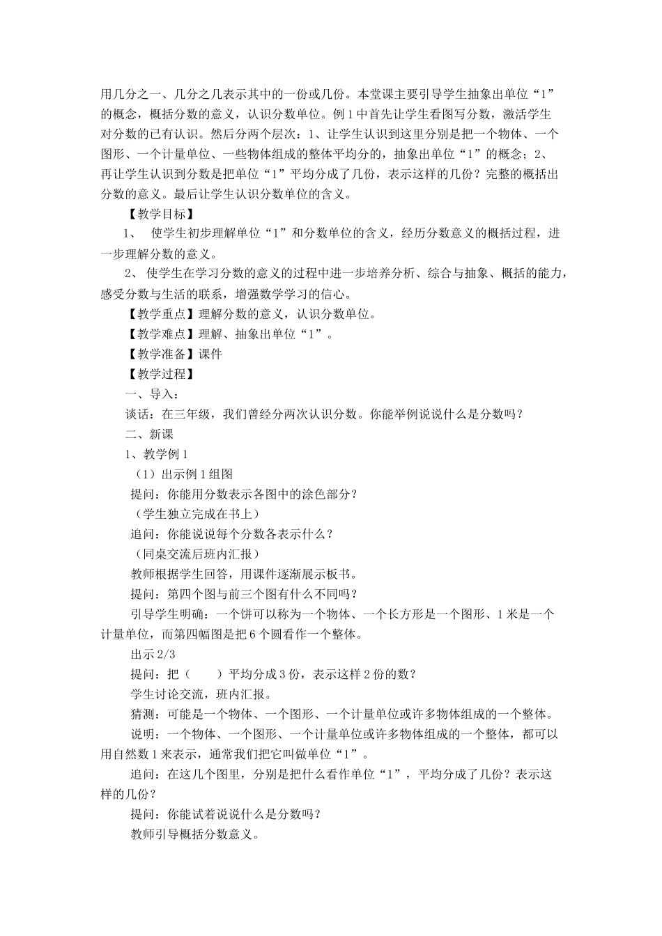 五下认识分数教学设计_第2页