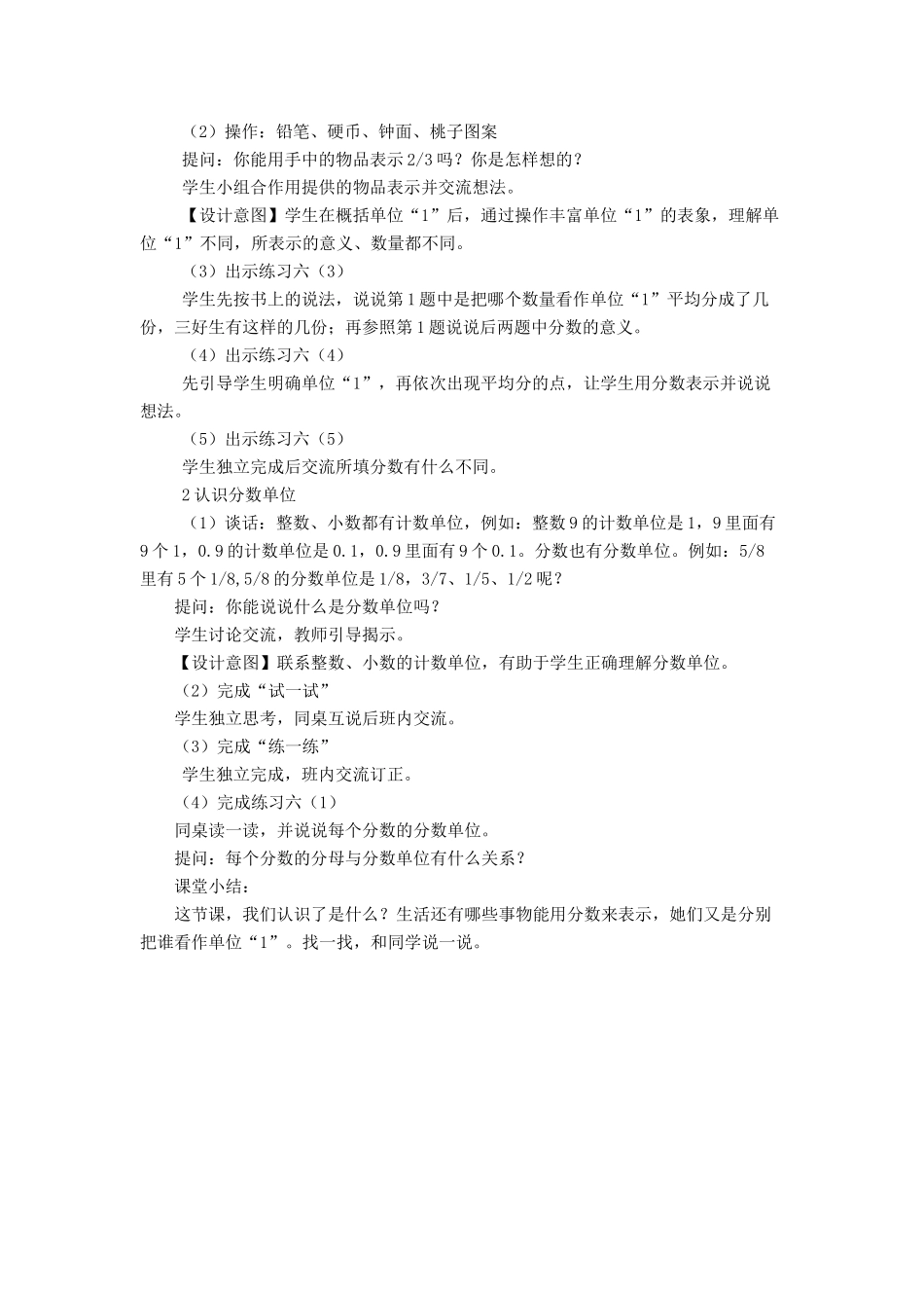 五下认识分数教学设计_第3页