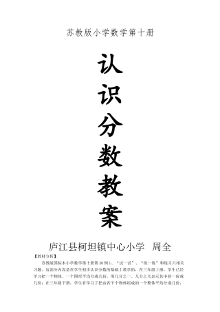 五下认识分数教学设计