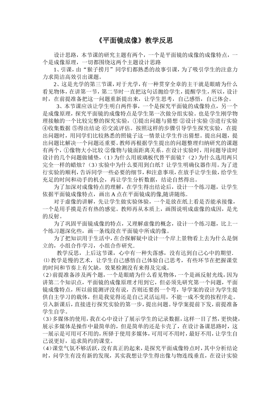 平面镜成像反思_第1页