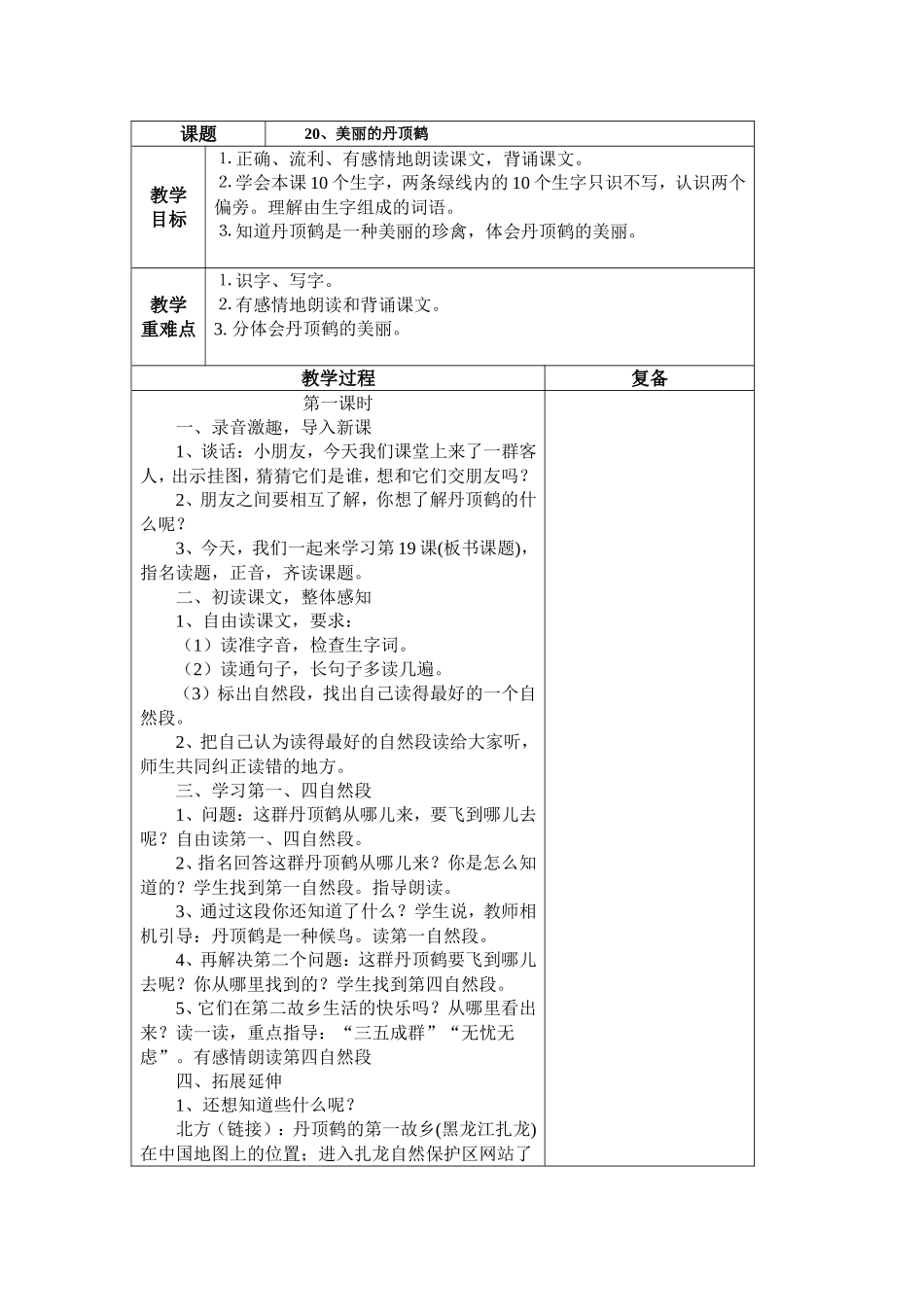 美丽的丹顶鹤 (3)_第1页