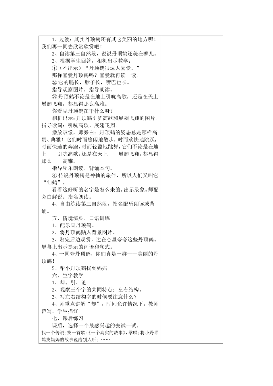 美丽的丹顶鹤 (3)_第3页