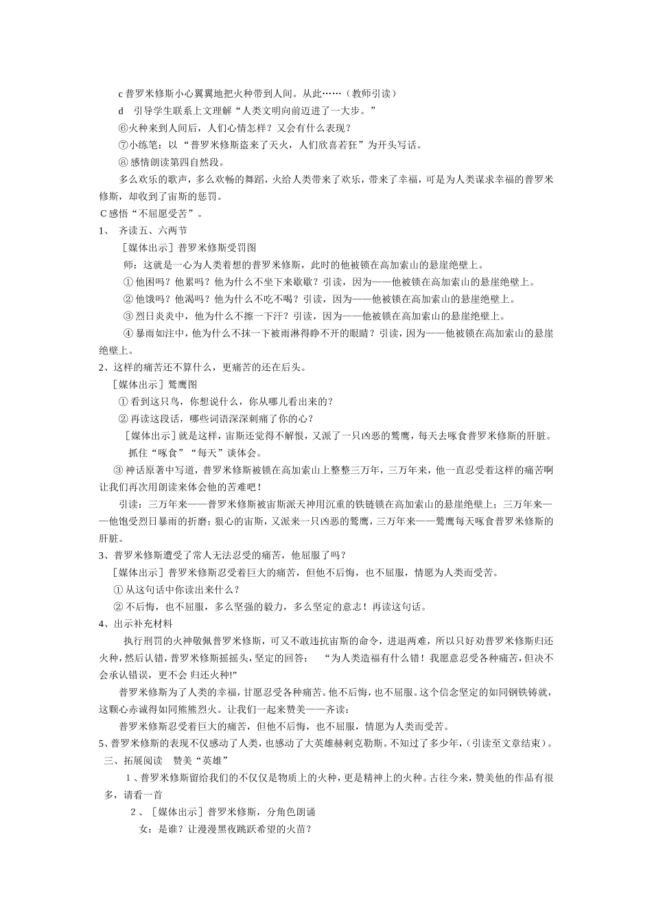 普罗米修斯盗火教案_第2页