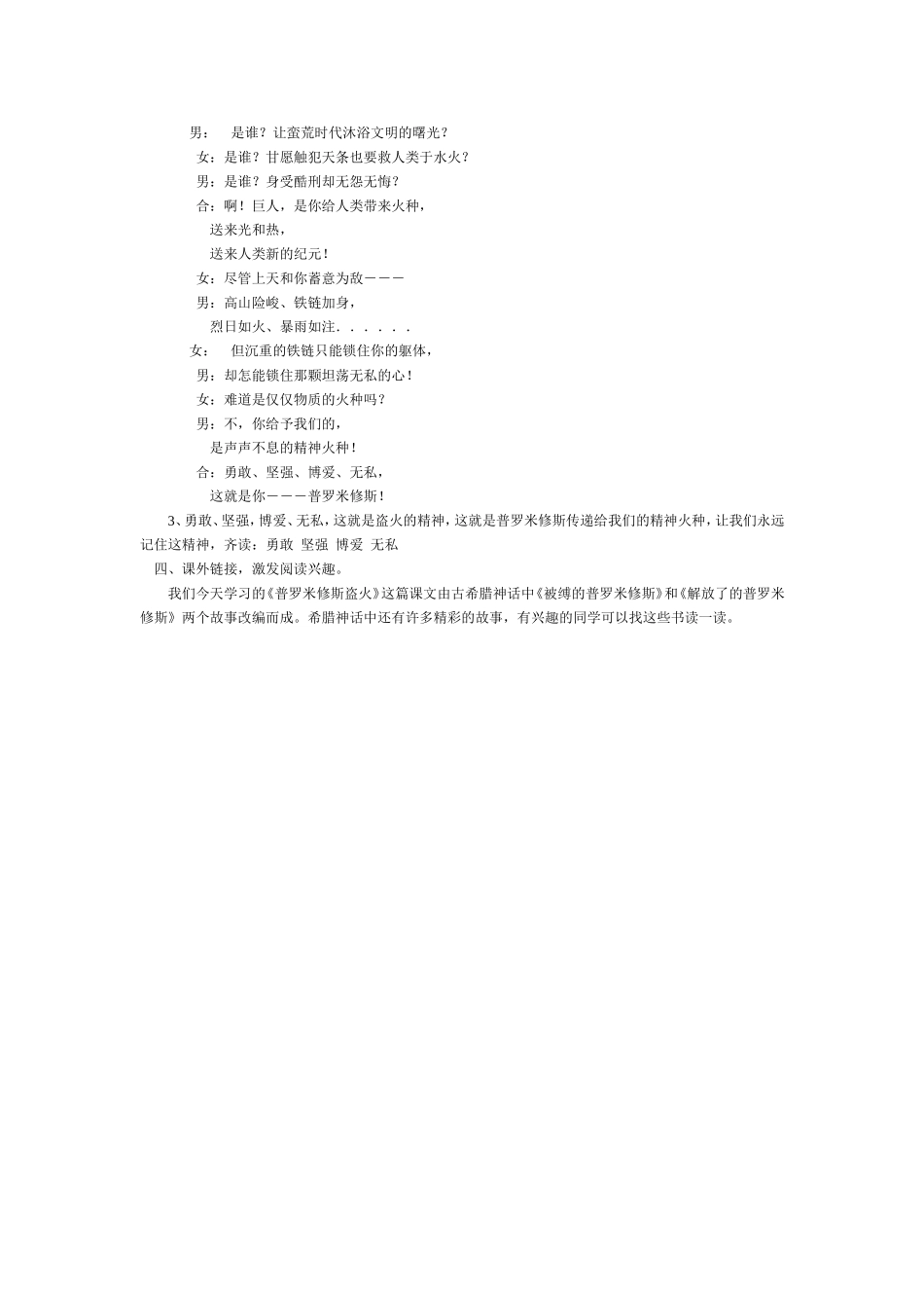 普罗米修斯盗火教案_第3页