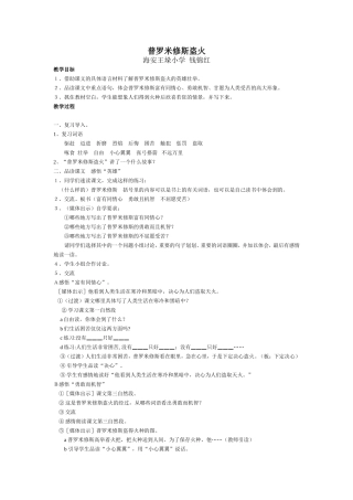 普罗米修斯盗火教案