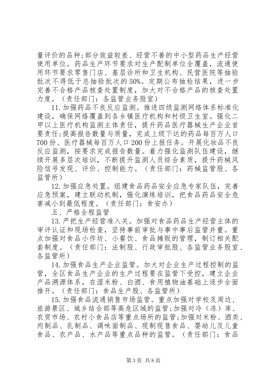 XX年食品药品安全监管工作计划 _第3页