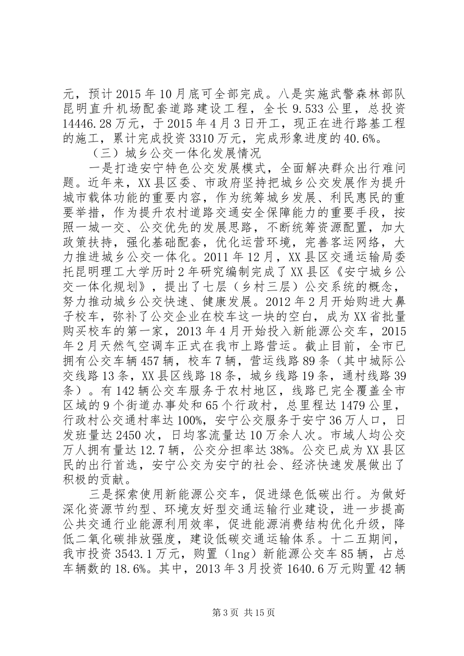市交通运输局XX年工作总结暨XX年工作计划 _第3页