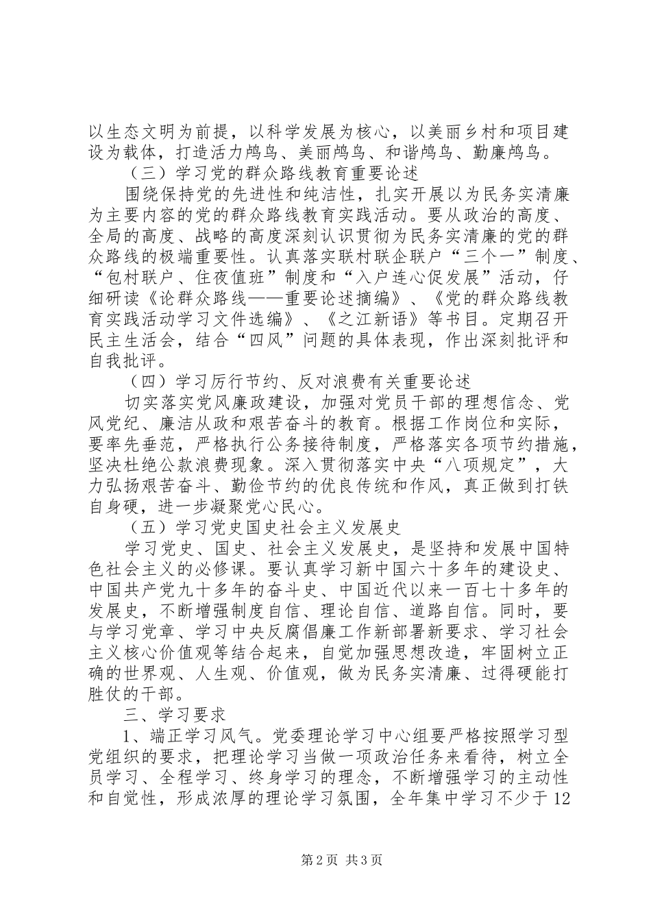 镇党委理论学习中心组学习计划 _第2页