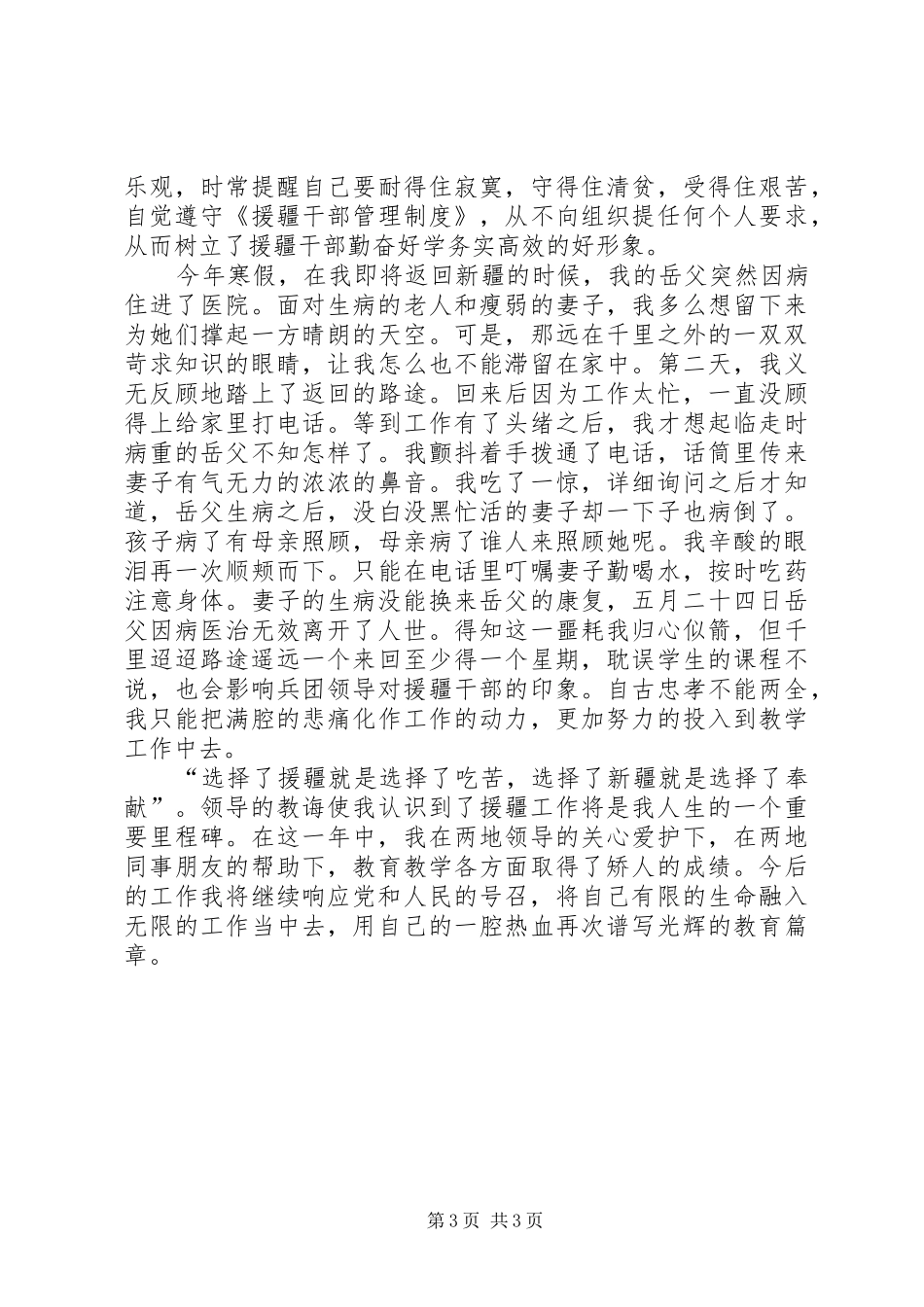 XX年援疆工作总结及XX年工作计划 _第3页