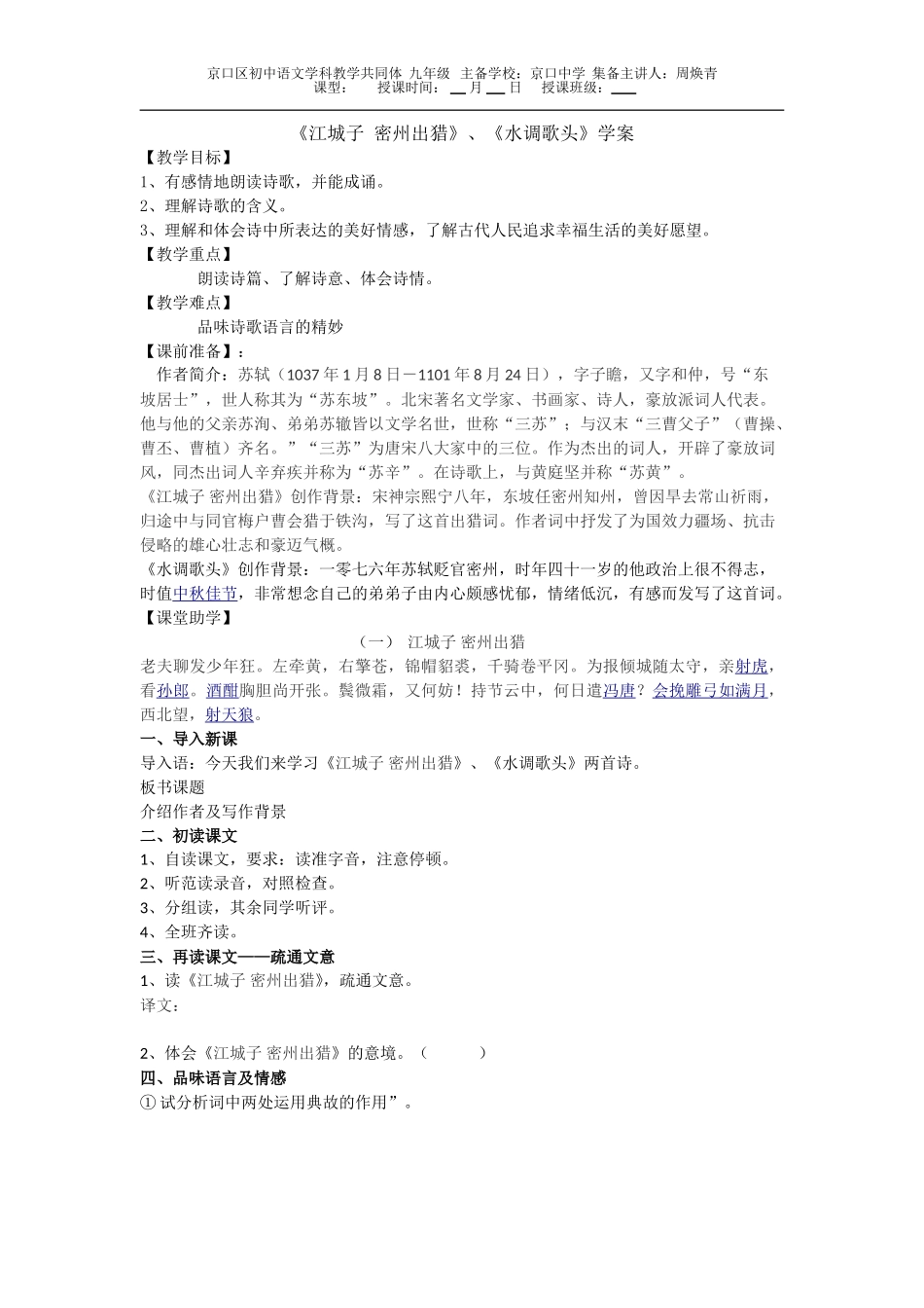 水调歌头学案_第1页