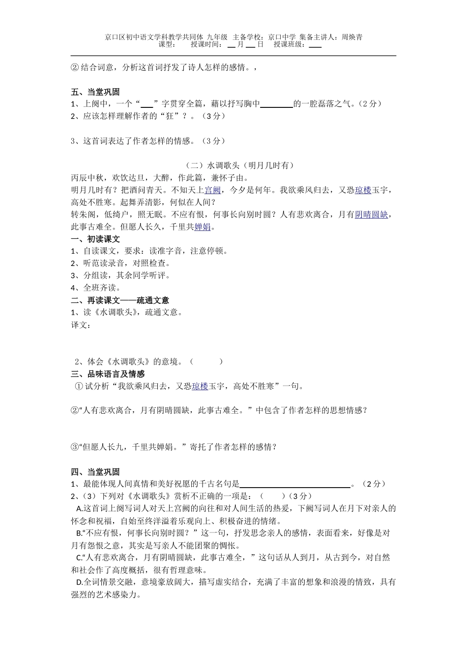 水调歌头学案_第2页