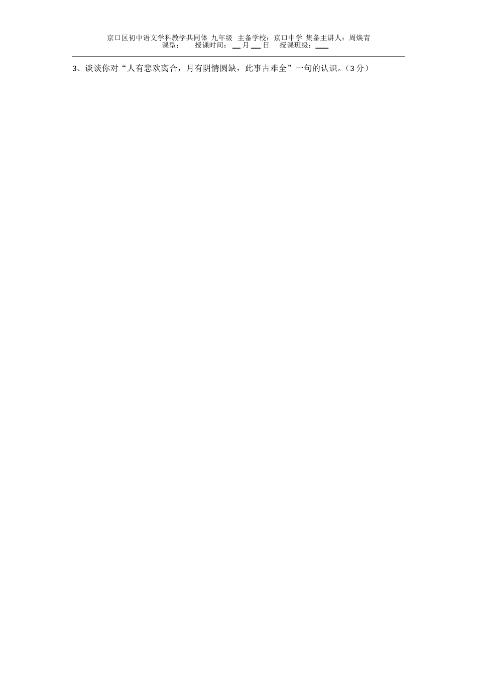 水调歌头学案_第3页