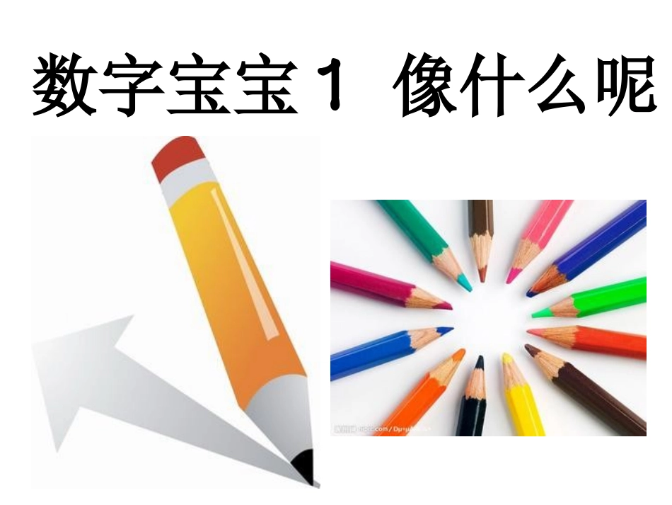 认识数字宝宝_第3页