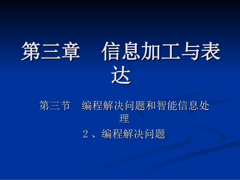 编程解决问题_第1页